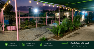 کمپ ترک اعتیاد اجباری اصفهان